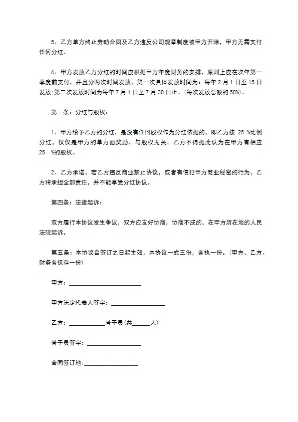 新编分红合作协议参考样式（精选11篇）