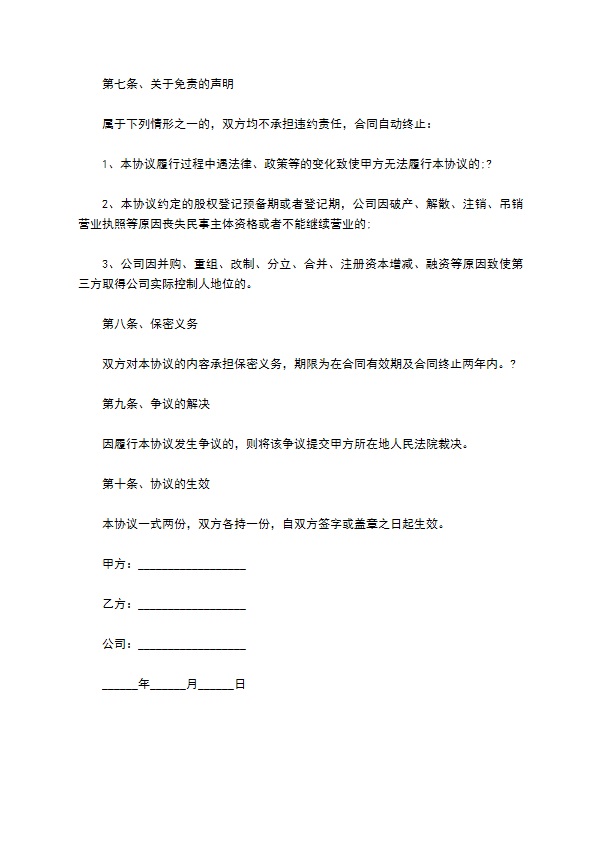 新编分红合作协议参考样式（精选11篇）