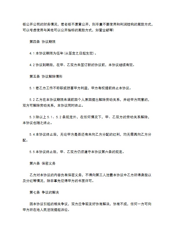 新编分红合同协议书参考样例（10篇专业版）