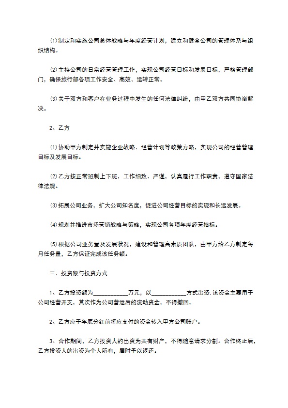 新编分红合同协议书参考样例（10篇专业版）