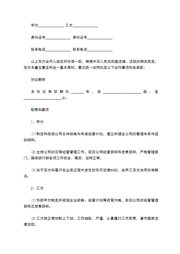 新编分红权协议书样本（10篇合集）