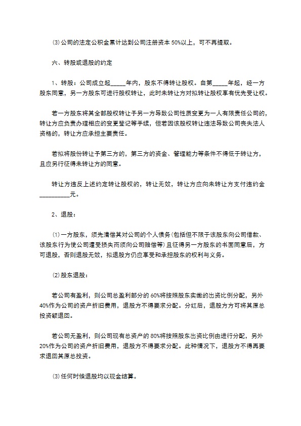 最新个人分红协议参考样板（13篇集锦）