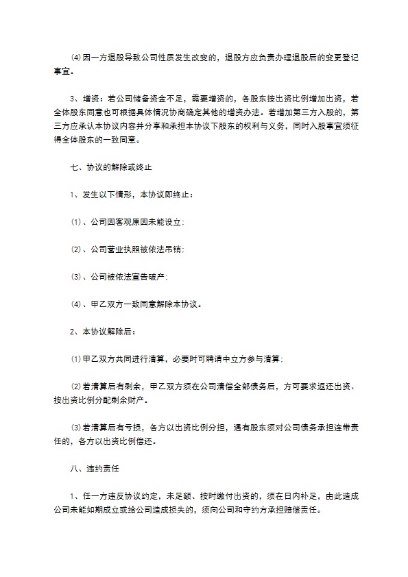 最新个人分红协议参考样板（13篇集锦）