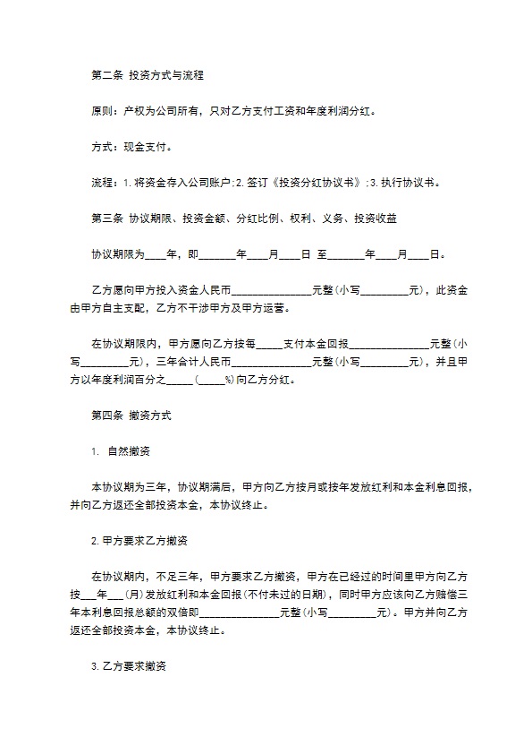最新个人分红协议参考样板（13篇集锦）