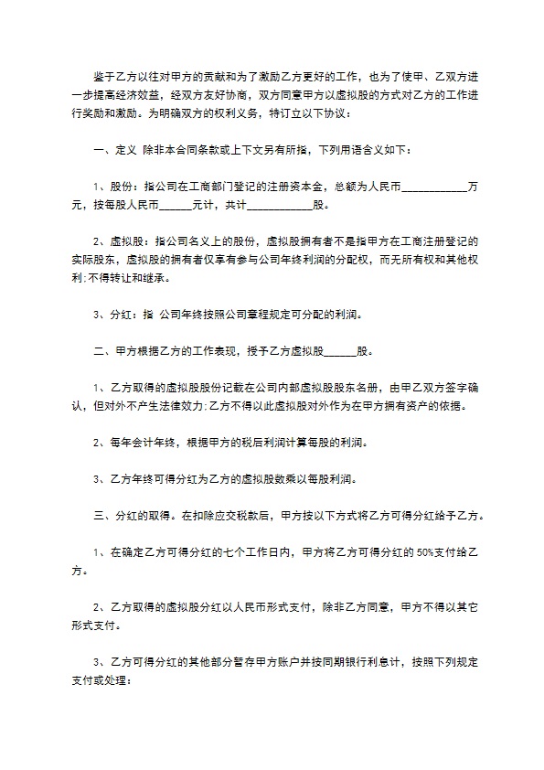 最新个人分红协议参考样板（13篇集锦）