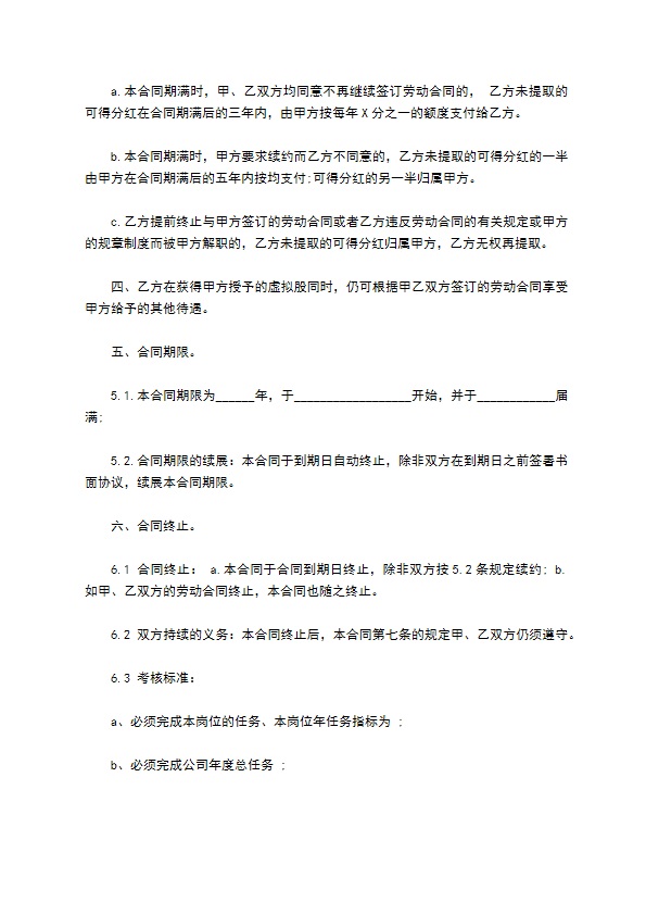 最新个人分红协议参考样板（13篇集锦）