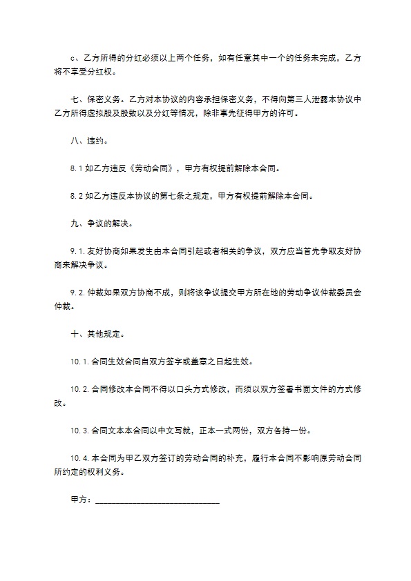 最新个人分红协议参考样板（13篇集锦）