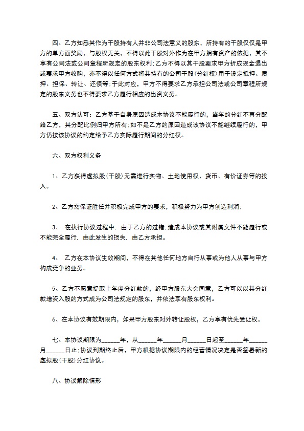 最新个人分红协议参考样板（13篇集锦）