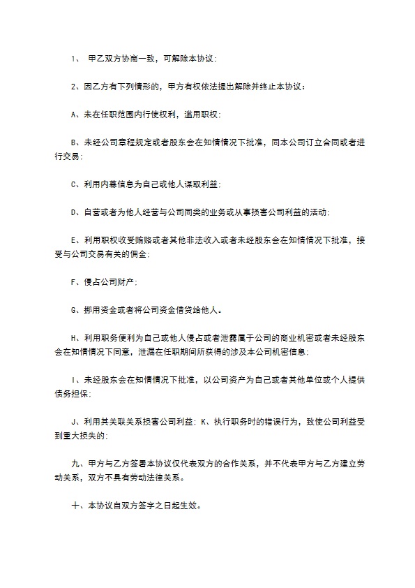 最新个人分红协议参考样板（13篇集锦）