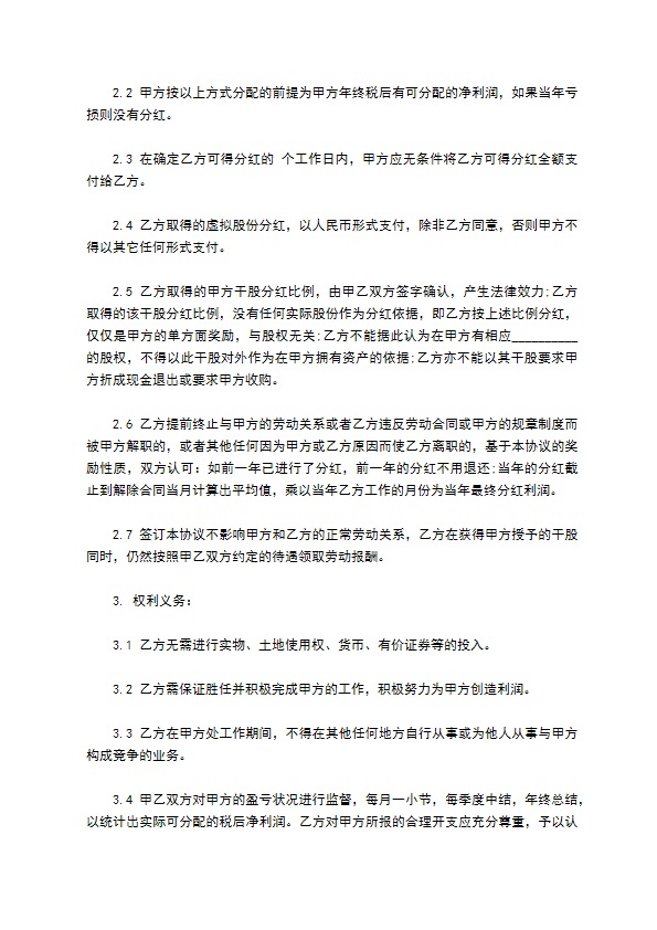 最新个人分红协议参考样板（13篇集锦）