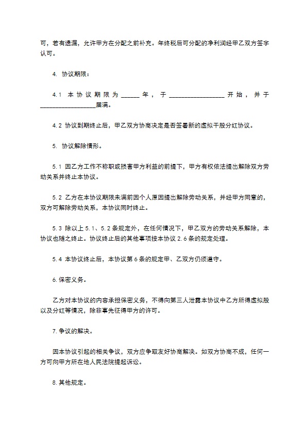 最新个人分红协议参考样板（13篇集锦）