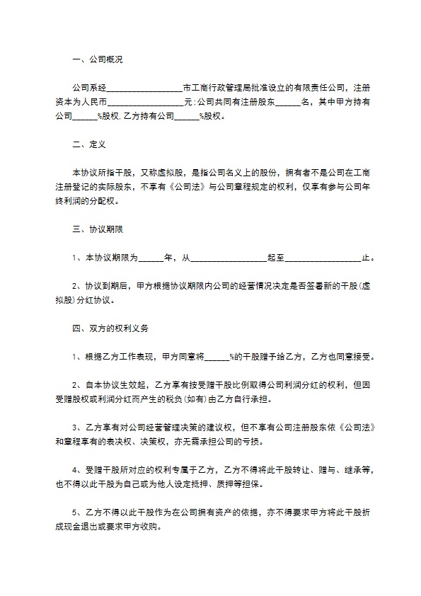 最新个人分红协议参考样板（13篇集锦）