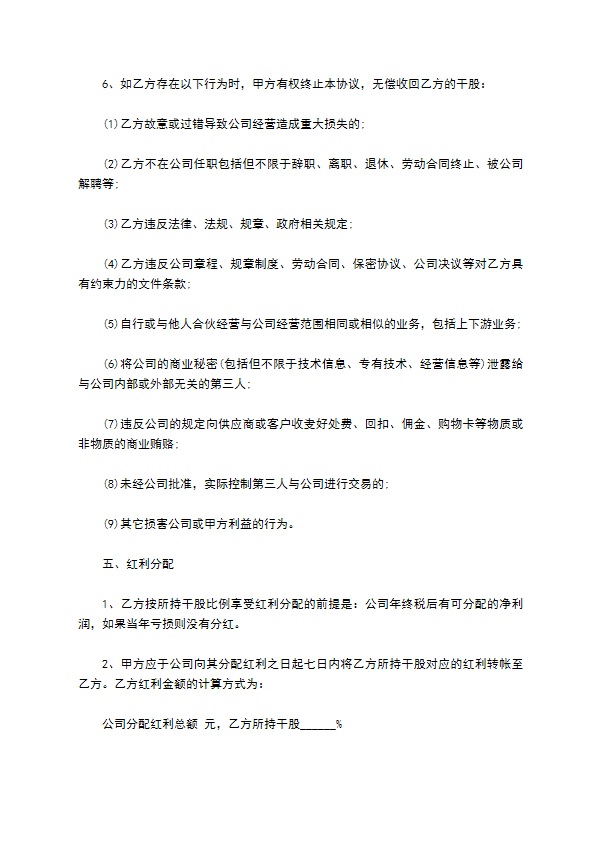最新个人分红协议参考样板（13篇集锦）