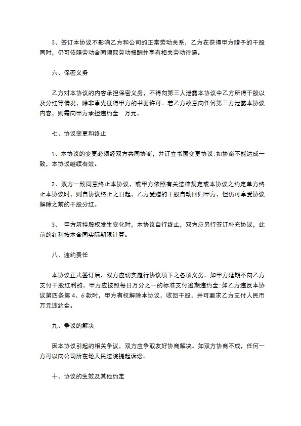 最新个人分红协议参考样板（13篇集锦）