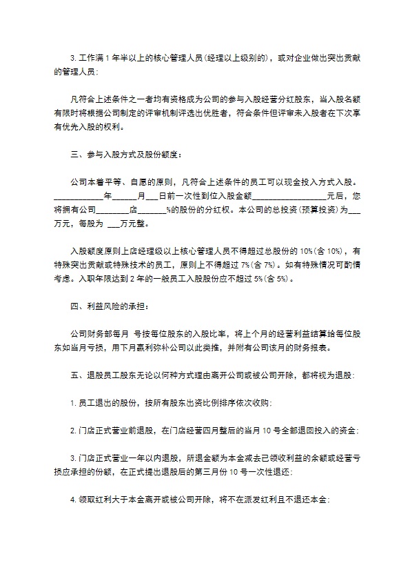 最新个人分红协议参考样板（13篇集锦）