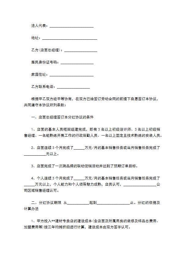最新个人分红协议参考样板（13篇集锦）
