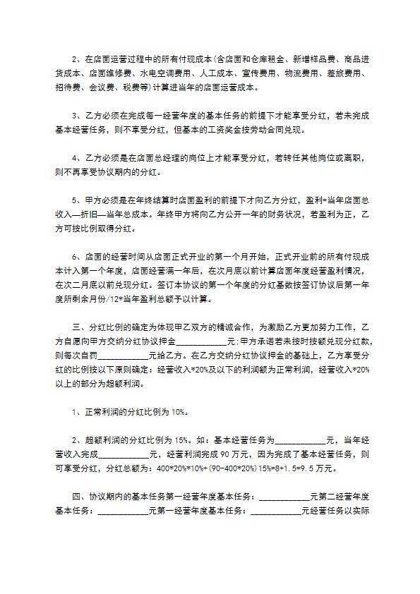 最新个人分红协议参考样板（13篇集锦）