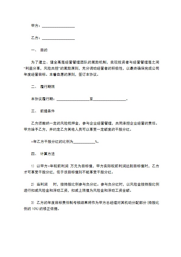 最新个人分红协议参考样板（13篇集锦）