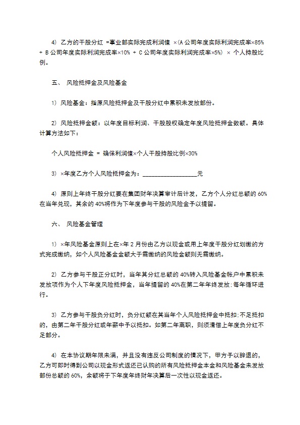 最新个人分红协议参考样板（13篇集锦）