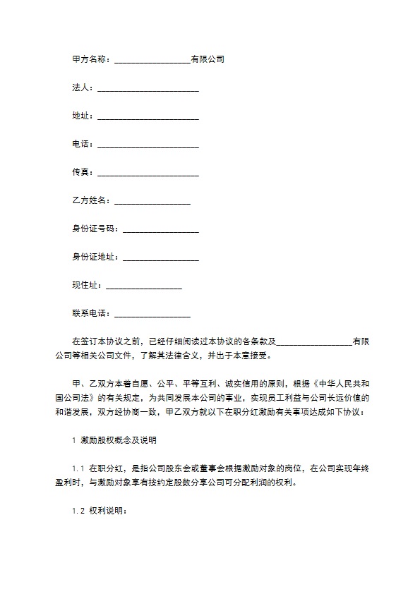 最新个人分红协议参考样板（13篇集锦）