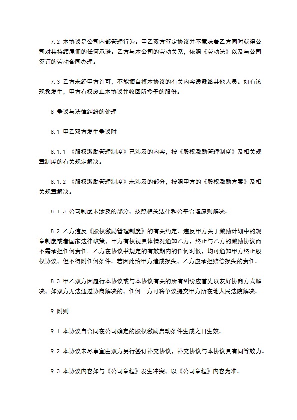 最新个人分红协议参考样板（13篇集锦）