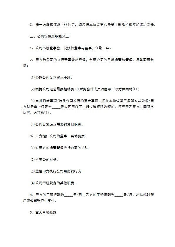 最新个人分红协议参考样板（13篇集锦）