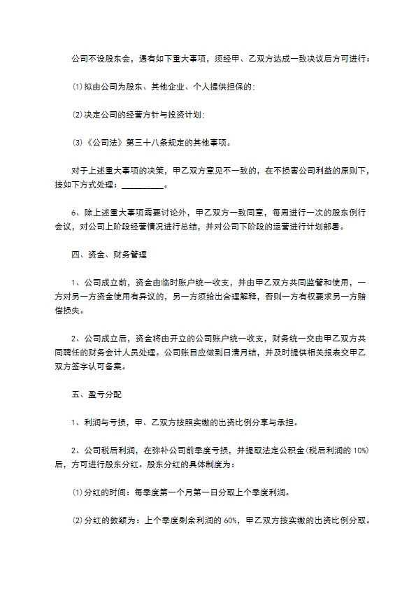 最新个人分红协议参考样板（13篇集锦）