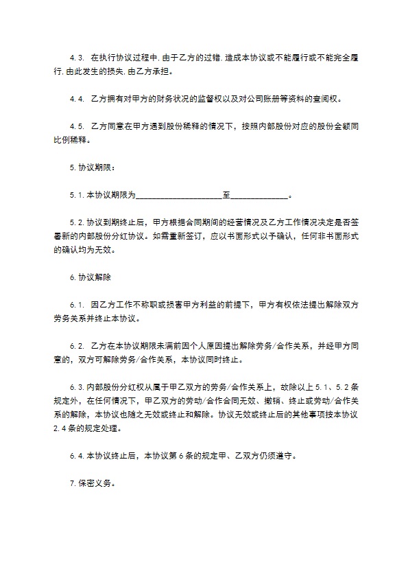 最新个人分红协议参考样板（精选13篇）