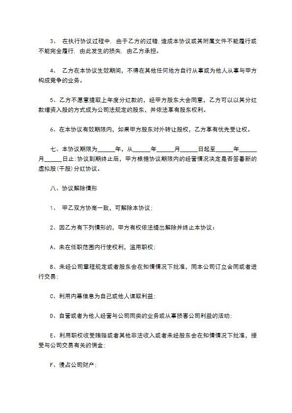 最新分红合作协议怎么起草（8篇合集）