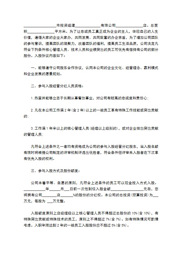 最新分红合作协议怎么起草（8篇合集）