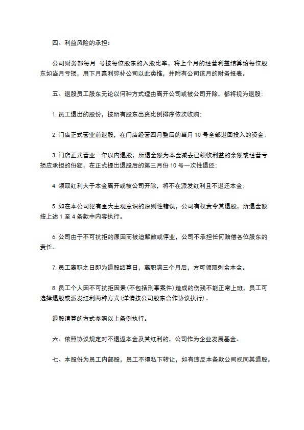 最新分红合作协议怎么起草（8篇合集）
