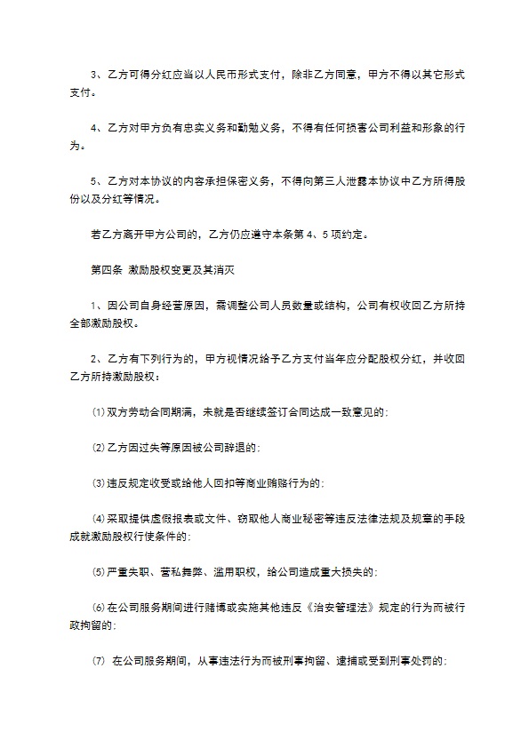 最新分红合作协议怎么起草（8篇合集）
