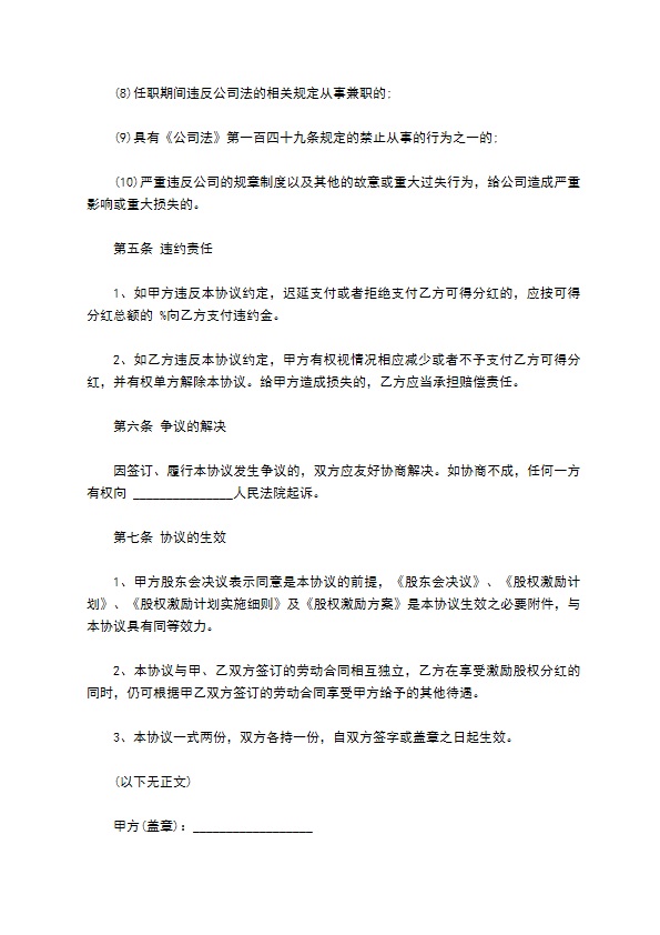 最新分红合作协议怎么起草（8篇合集）