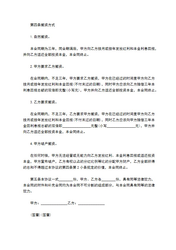 最新分红合作协议怎么起草（8篇合集）