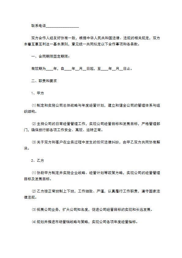 最新分红合作协议怎么起草（8篇合集）