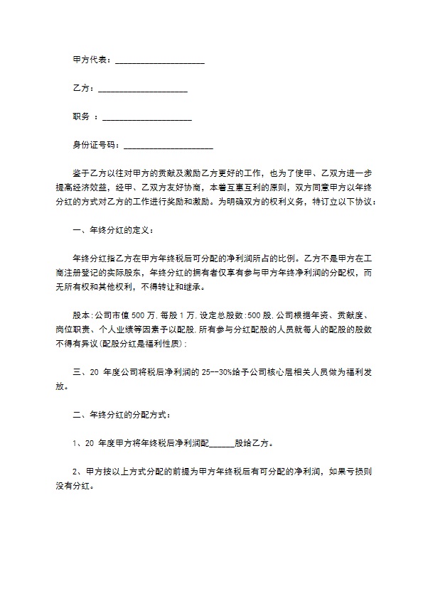 最新分红合作协议怎么起草（8篇合集）
