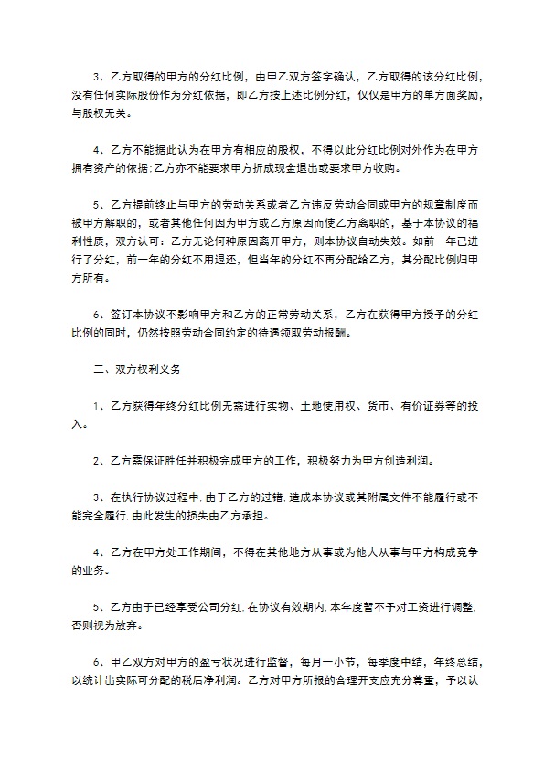 最新分红合作协议怎么起草（8篇合集）