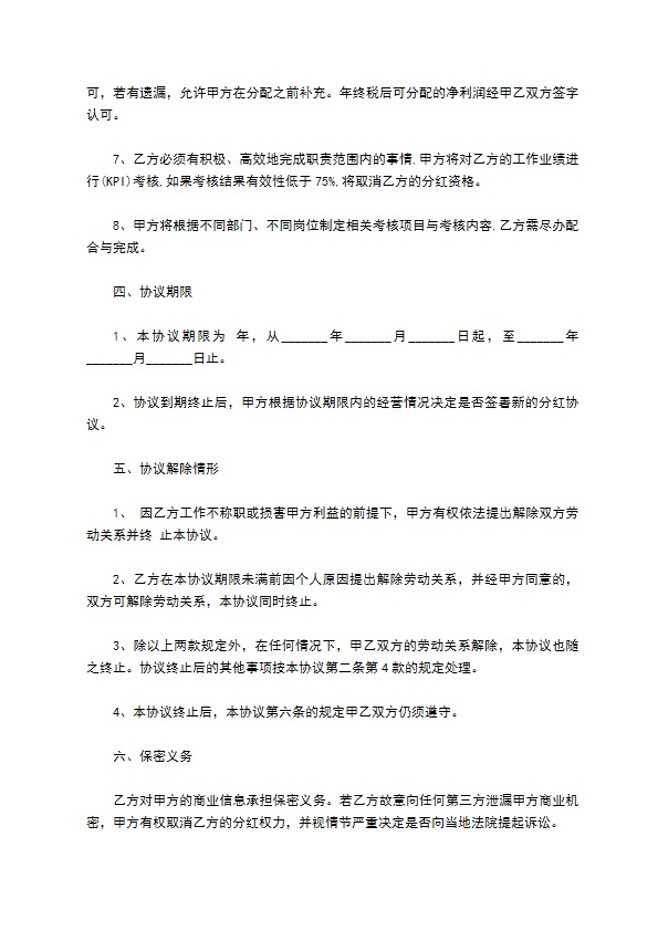 最新分红合作协议怎么起草（8篇合集）