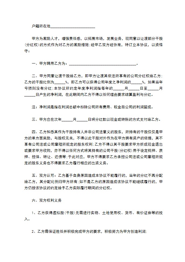 最新分红合作协议怎么起草（8篇合集）