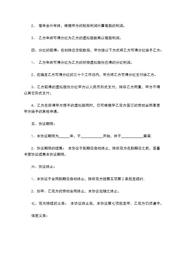 最新分红合同协议书如何写（10篇简单版）