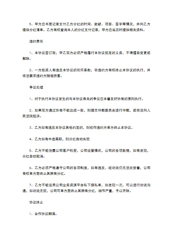 最新分红激励协议参考样式（精选9篇）