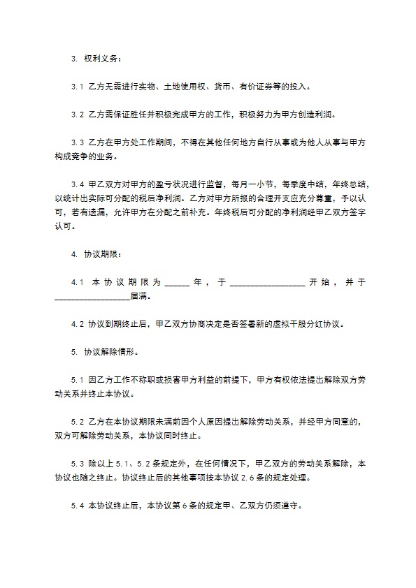 最新分红激励协议参考样式（精选9篇）