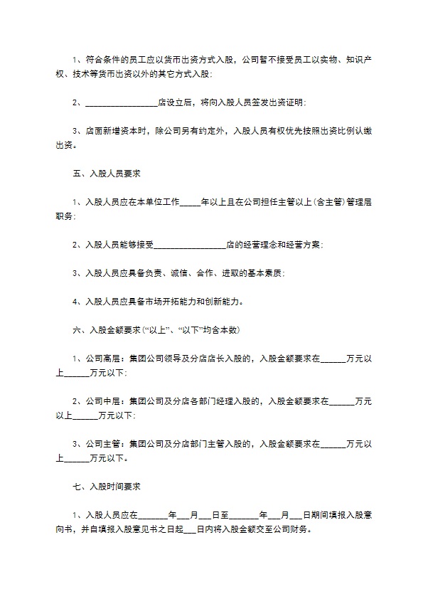 最新分红激励协议参考样式（精选9篇）