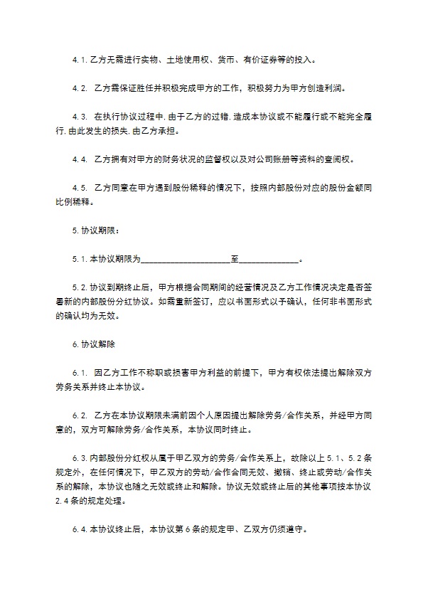 正规个人分红协议参考样例（精选2篇）