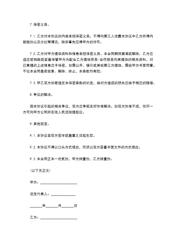 正规个人分红协议参考样例（精选2篇）