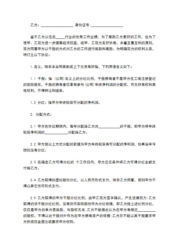 正规公司分红协议书参考样式（通用5篇）