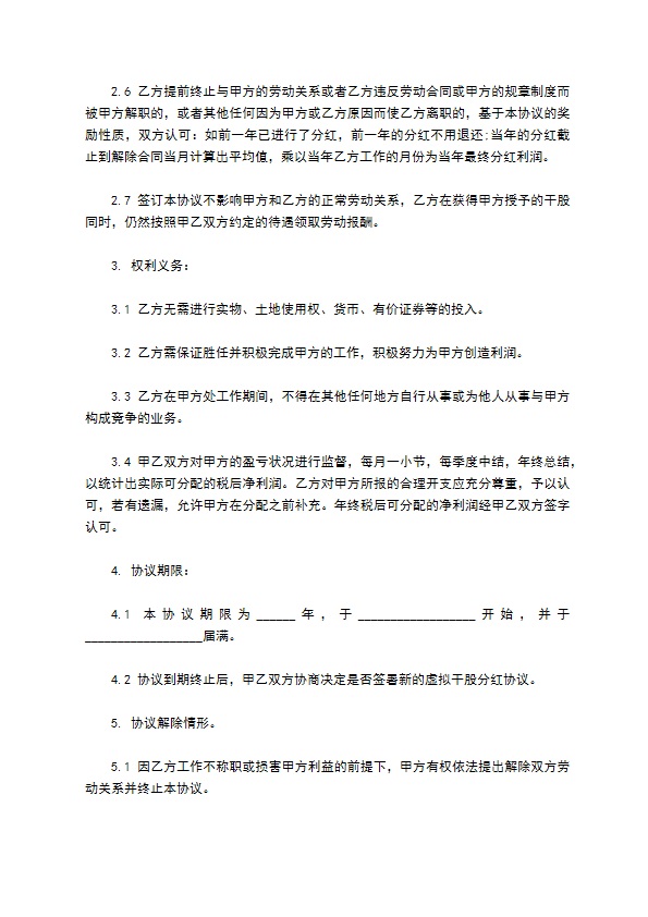 正规公司分红协议书参考样式（通用5篇）