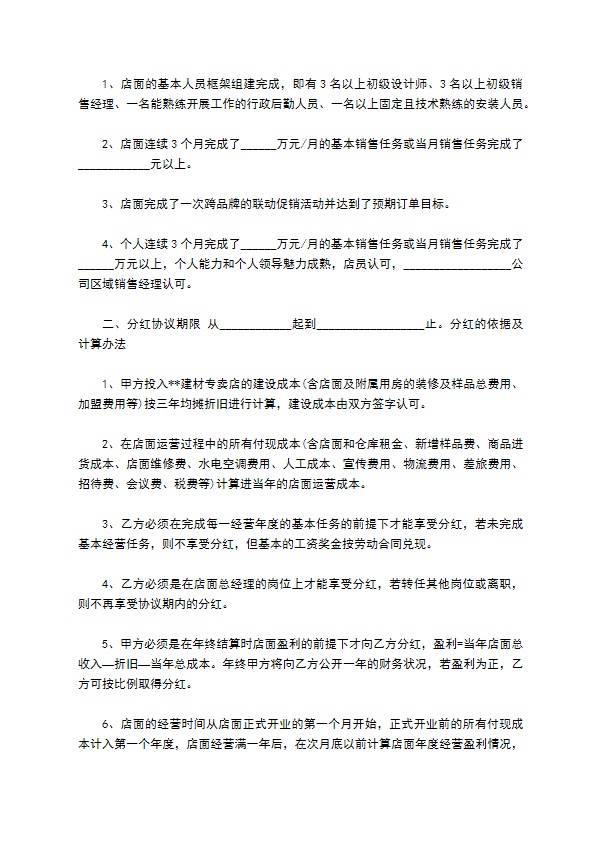 正规公司分红协议书怎么起草（13篇标准版）