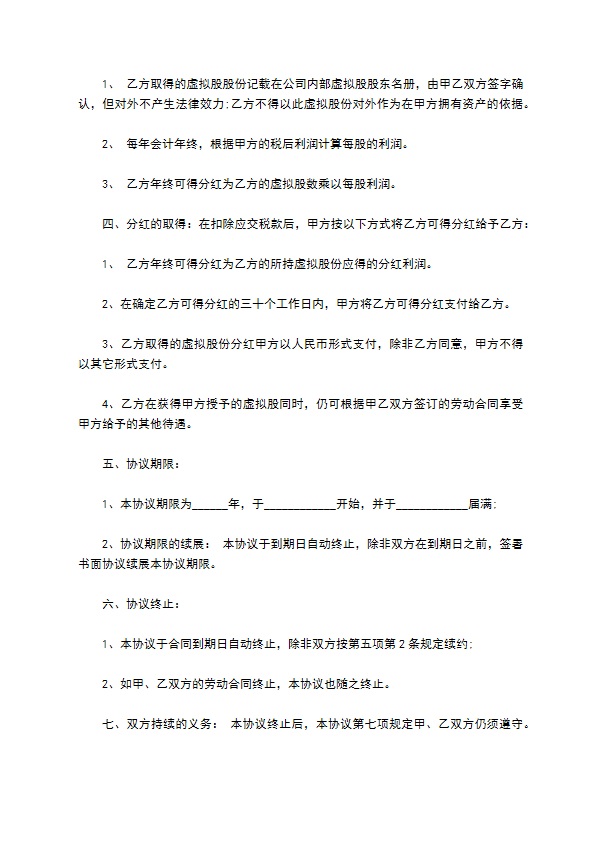 正规公司分红协议书怎么起草（13篇标准版）