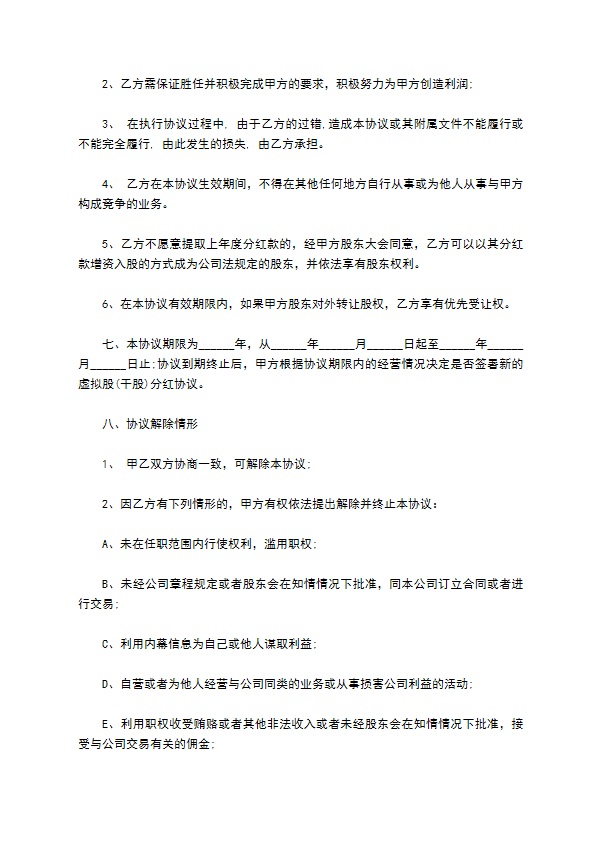 正规公司分红协议书范文（律师精选13篇）